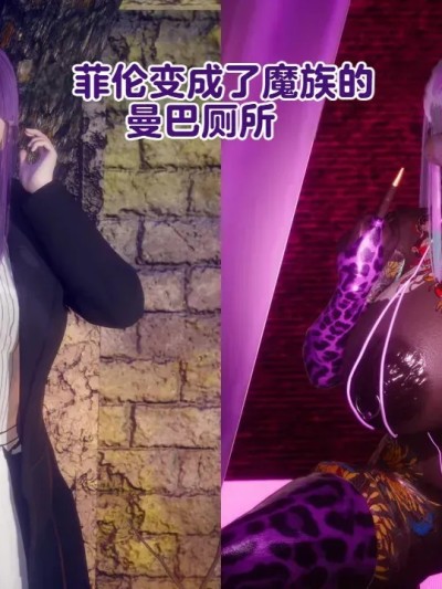 菲伦成为了魔族的曼巴肉便器+外传+pinup [机翻] [Delightfulw] 魔族のマンバ便器になるフェルン+外伝+pinup漫画封面