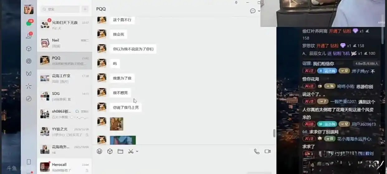 花海公开聊天记录，电竞选手遭粉丝“追杀式自证”15万退款难安宁 - 图片