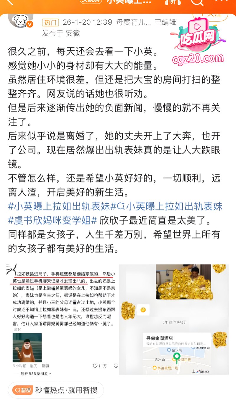 抖音四百万夫妻博主 小英一家 自爆老公上拉如 出轨表妹整整三年 - 图片