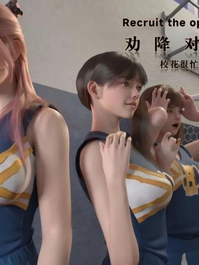 [3D]校花很忙 第三季01-02+DLC+灰烬中的蔷A漫画封面