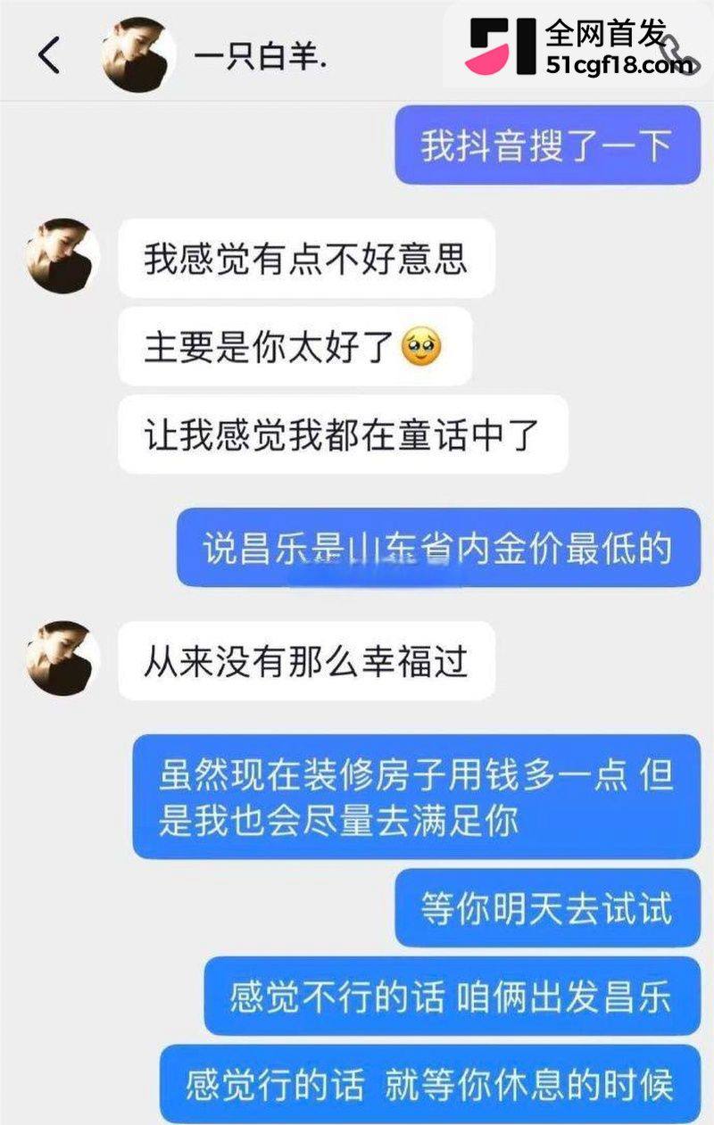 山东捞女一只白羊实锤！恋爱两周花光男友上万元，转头约炮猛男直言要被操哭，纯情人设彻底崩塌。 - 图片