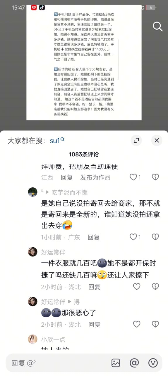 抖音74w网红林静茹精神小妹npd拿朋友当免费助理，白嫖衣服，初中霸凌同学，立单身人设圈钱 - 图片