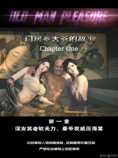 [大王该起床了] 门房秦大爷的故事1-2漫画封面