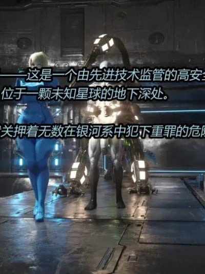 （有条色狼汉化）[IceDev] Space Prison漫画封面