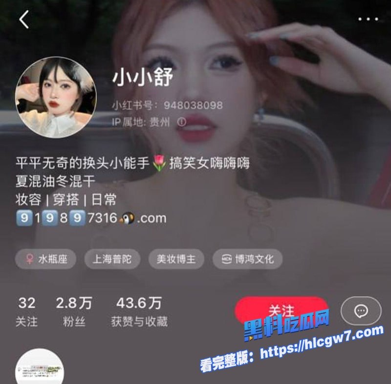 抖音小红书高颜值美妆网红小小舒激情视频疑似被男友泄露！清纯妆容女神私下尺度拉满，这波塌房大瓜瞬间社死，吃瓜群众直呼“人设碎成渣”！ - 图片