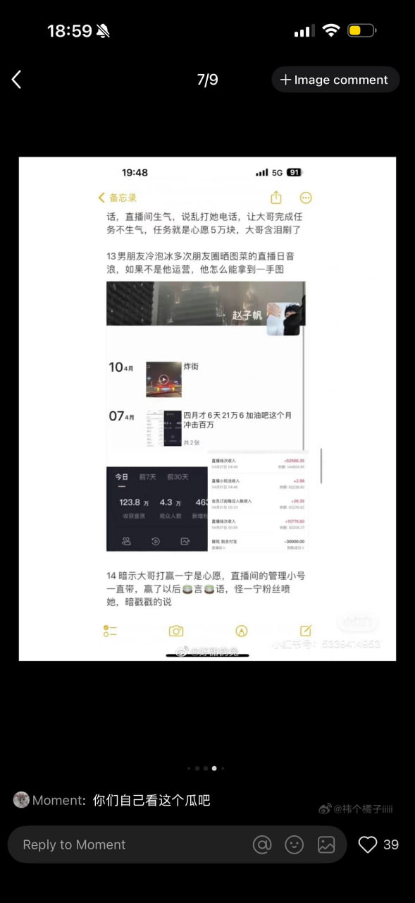 抖音网红ioiii黑料曝光 - 图片
