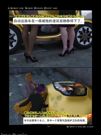 [gachidom] G-World for 'Skyrim Devious Device' like #115 heaven to tickle，hell to laug漫画封面