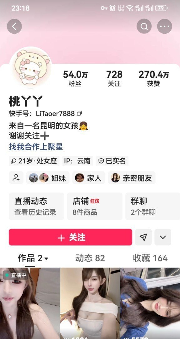 快手网红 极品尤物桃丫丫付费定制会议密码房 一对三黑丝裸舞狂扭翘臀激情表演！ - 图片
