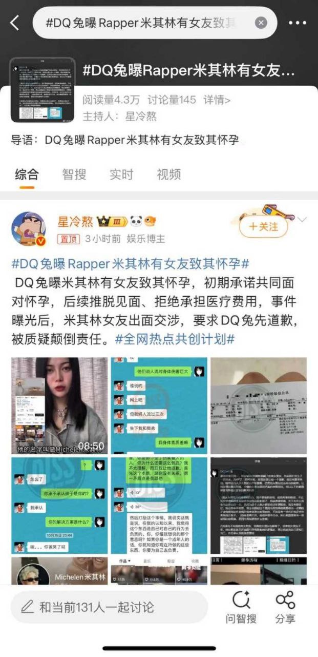 抖音说唱歌手 米其林 惊天大瓜 被DQ兔实名曝光 交往5年隐瞒女友致其怀孕流产