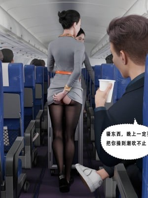 [平兼光]制服狩系列03空姐篇漫画封面