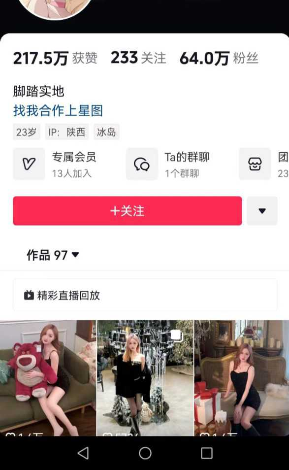 抖·音·网·红