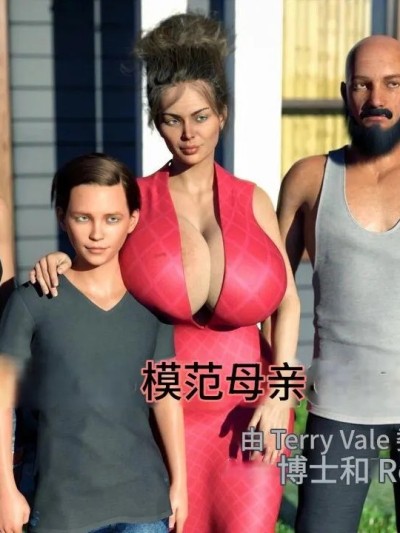 [诚先生个人机翻汉化] [Redoxa] - Model Mother (german)漫画封面