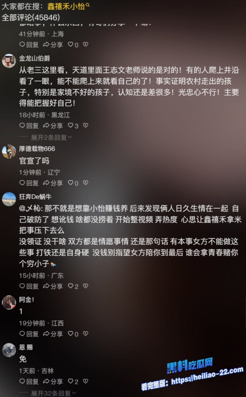 抖音年度大瓜炸裂！东北百万粉丝网红鑫禧禾饭店老三，被爆和小怡酒店开房激情，性爱全过程视频流出，前男友怒闯现场抓奸爆打老三，网友直呼塌房！ - 图片
