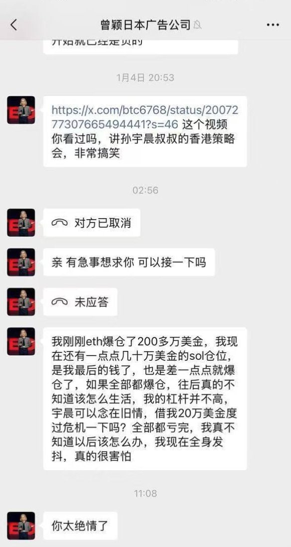 曾颖爆仓找孙宇晨借钱被拒，孙宇晨说自己在和谷爱凌做爱！ - 图片
