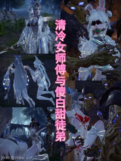 清冷女师傅和傻白甜徒弟漫画封面