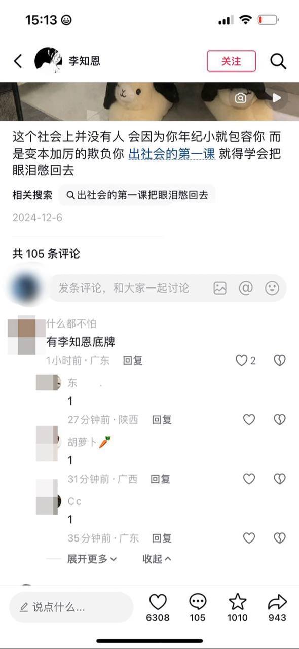抖音精神小妹 李知恩 约炮视频被曝，自述醉酒挨操不知被拍，淫荡尺度相当刺激！近日一段性爱视频爆火全网！引发网友热议求资源 - 图片