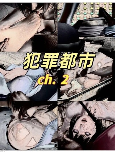[老湿、他们打我] 犯罪都市2漫画封面