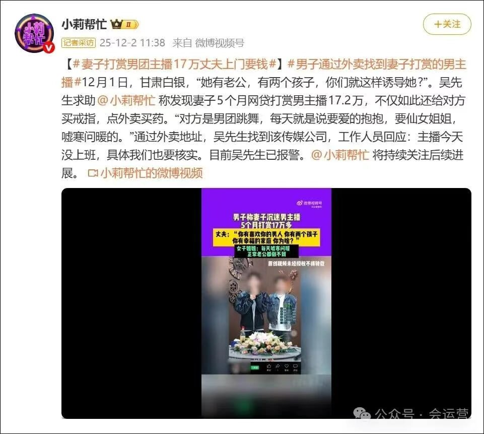 女子痴迷男主播，不仅5个月网贷打赏17.2万，还给对方买戒指点外卖！网友：在直播间一声声仙女姐姐中迷失了自我！