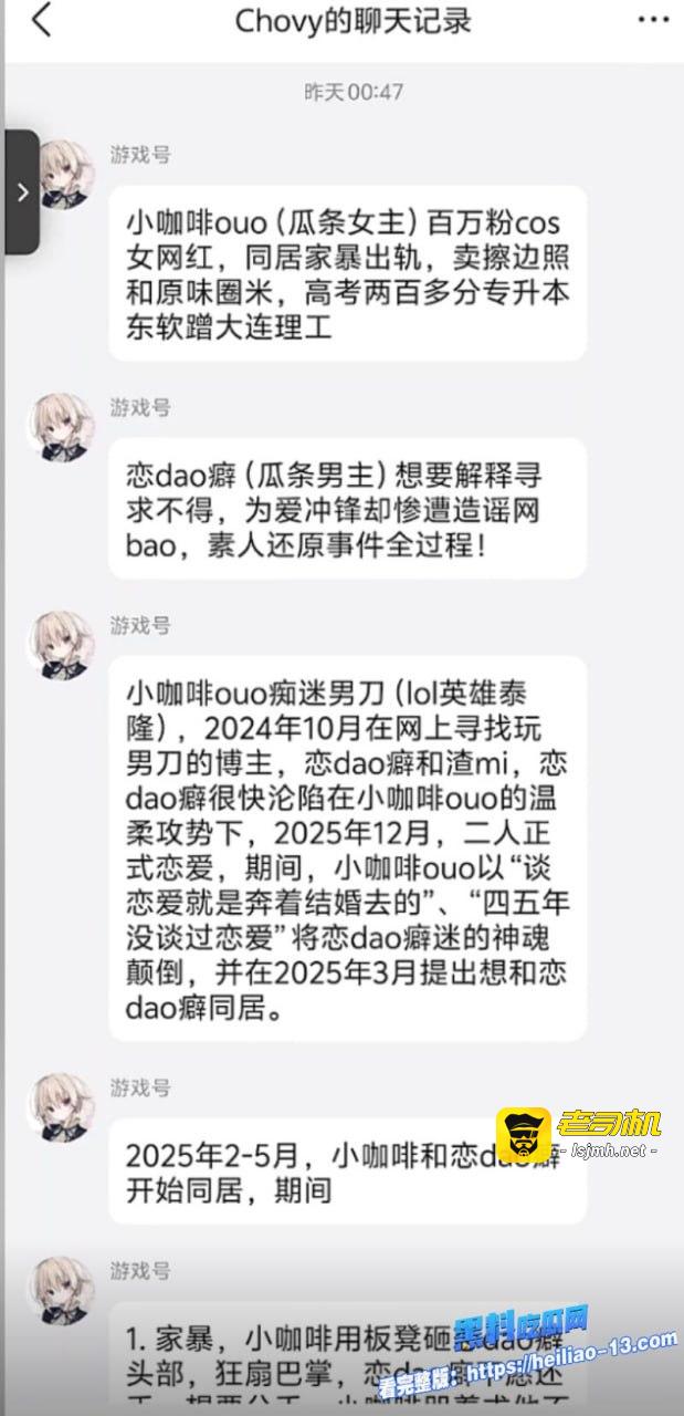 最新劲爆来袭，二次元圈又炸了！全网百万粉丝Coser、B站UP主小拿铁ouo被扒出三宗罪：家暴男友、卖原味内裤、背着男友拍各种下海视频 - 图片