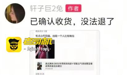 轩子巨2兔红衣舞翻车：吊牌没剪被骂“穿完退货”，本人怒晒截图硬刚杠精 - 图片