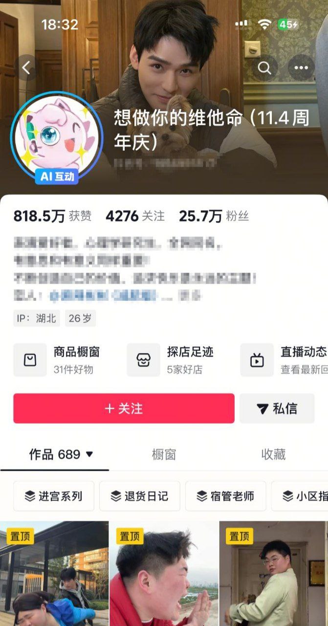 抖音25W粉丝男网红 想做你的维他命 万圣节cos李湘引全网热议
