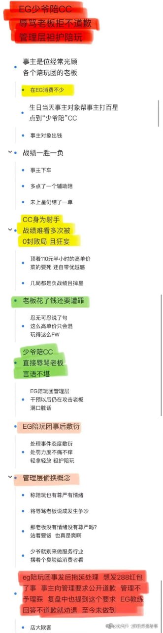 （一）EG团前职业hero“少爷陪cc”有少爷病没少爷命 狂妄自大菜到家 - 图片