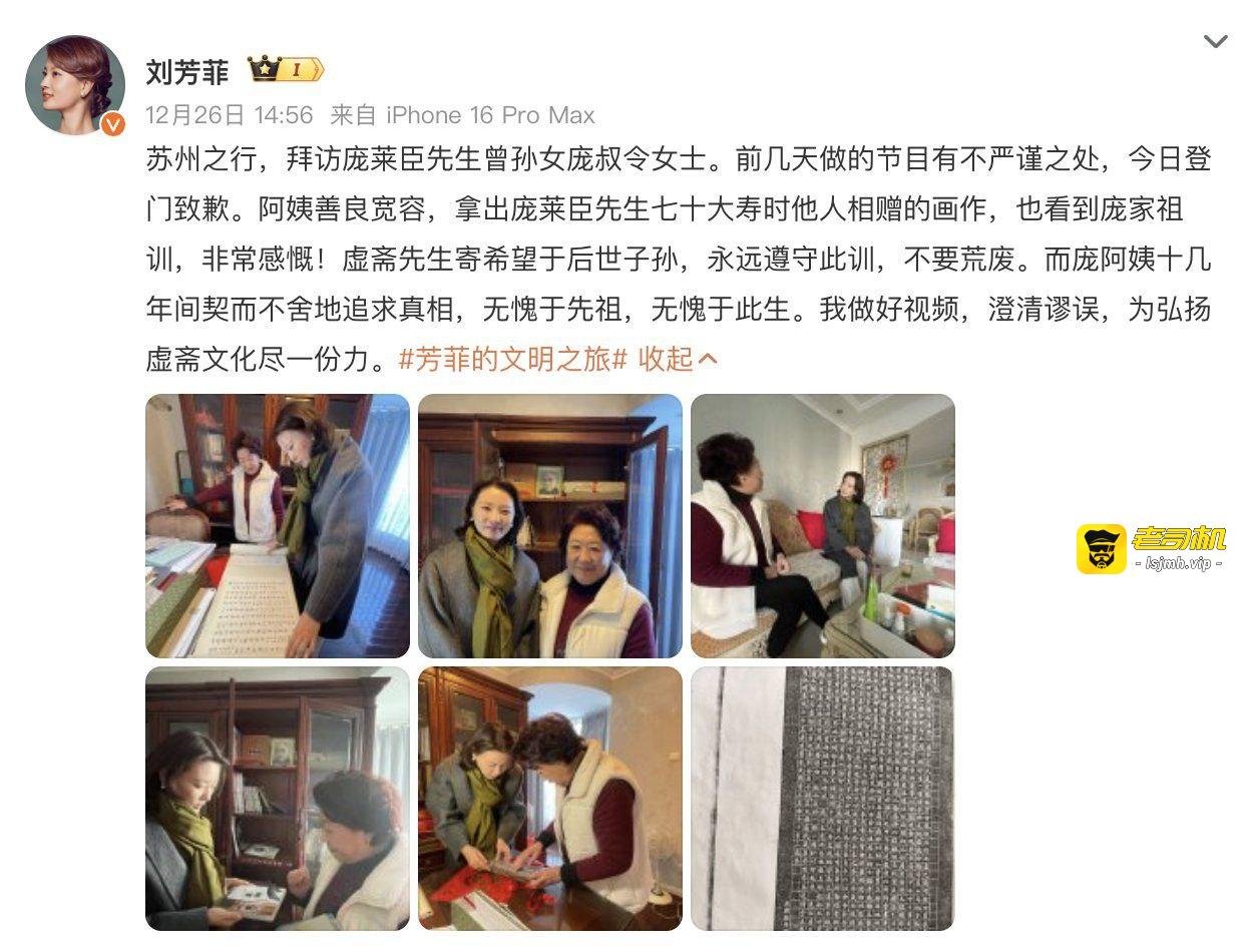 邀请“假庞家后人”上节目，央视主持刘芳菲上门道歉 - 图片