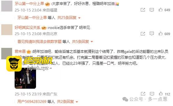 IG发文致歉，粉丝态度发生逆转！美团员工透露：大老板质问赞助IG花了多少钱 - 图片