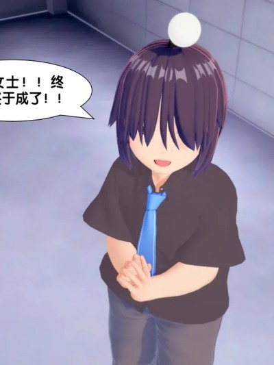 [アフィン]「服从者」按摩椅漫画封面