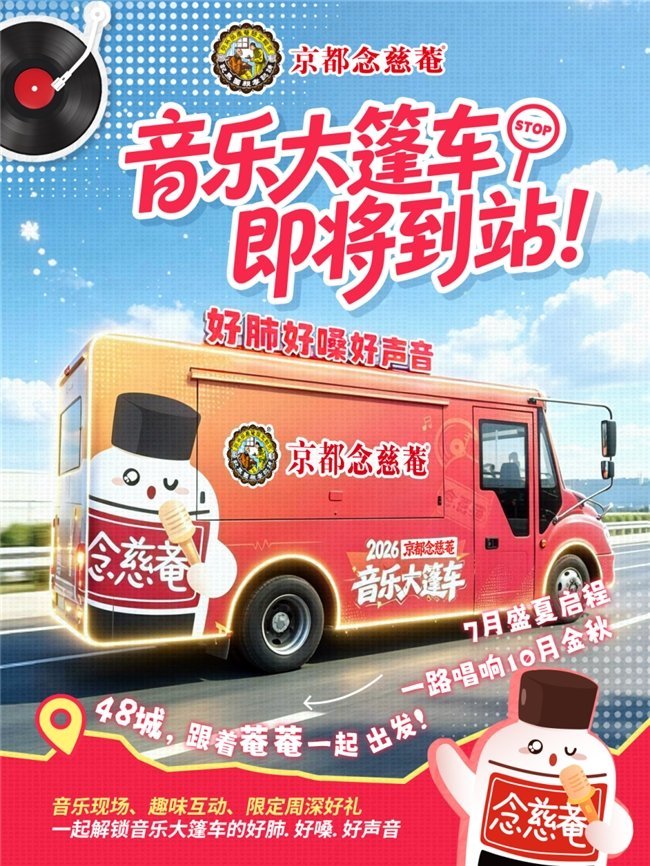 淬火成音，歌声破界！念慈菴音乐大篷车即将到站唐山