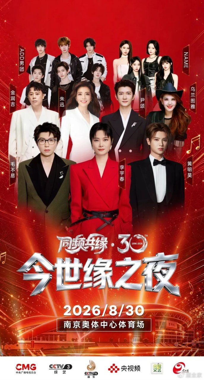 8·30今世缘之夜未启先热，白酒品牌为何越来越重视“情绪同频”？