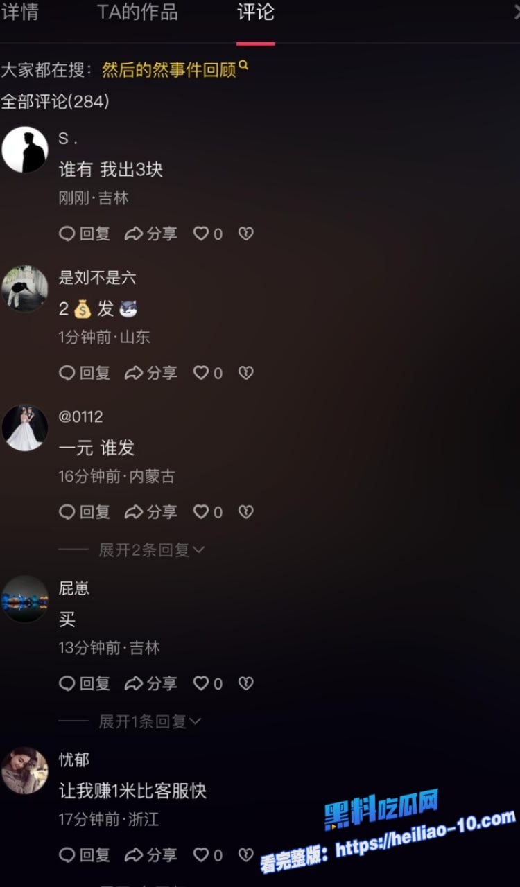抖音主播 然后的然 直播PK输了做惩罚 边脱边笑超淫荡 全裸完整版视频曝光！全网万人求 吃瓜必看！ - 图片