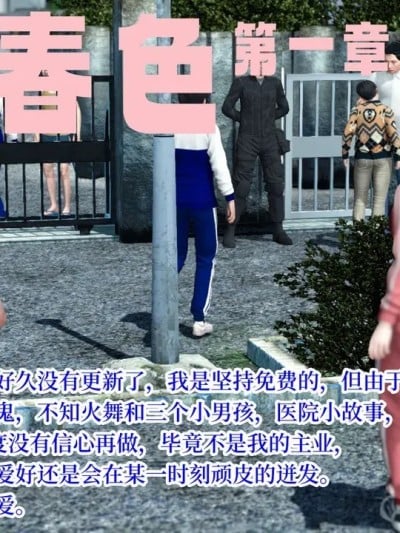 [西门吃雪] 校园春色漫画封面