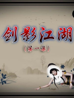 [ooo895623] 剑影江湖 1-5漫画封面