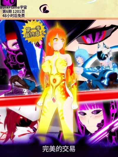 [DarkFlame]_The_Light_In_The_Dark_-_Episode_6__The_Perfect_Deal漫画封面