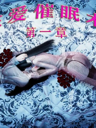 [3D] 性爱催眠术01漫画封面