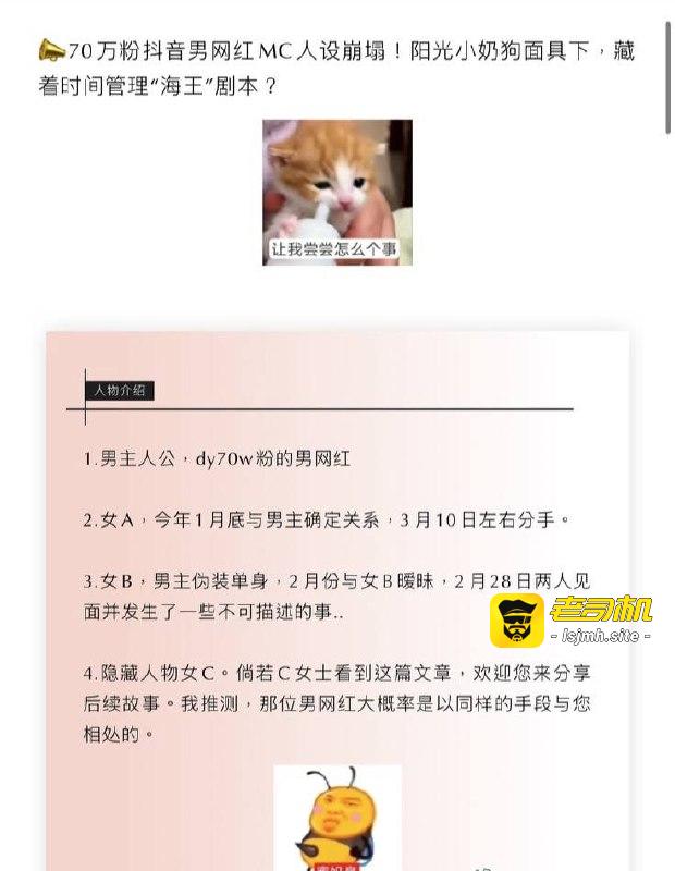 抖音70万粉MC男网红被女友曝光黑料 恋爱期间约炮出轨堪称时间管理大师 - 图片