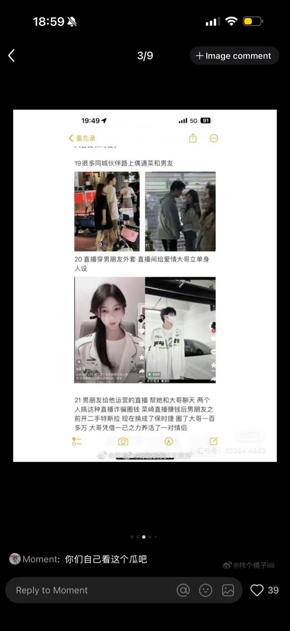 抖音网红ioiii黑料曝光 - 图片