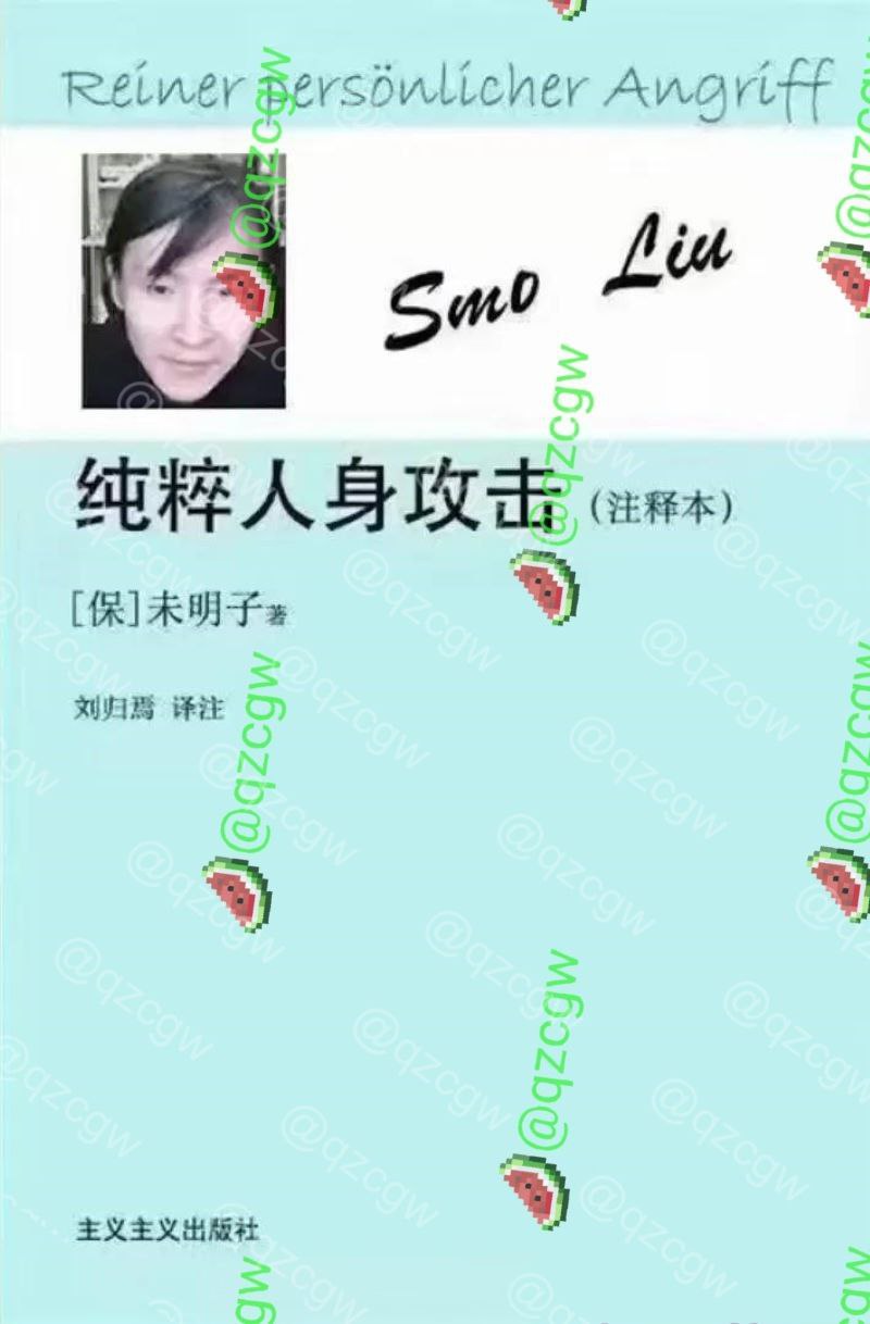 B站建政天花板 未明子 彻底塌房！线下社团开后宫PUA性骚扰女成员 逼刘青生子NTR男友 - 图片
