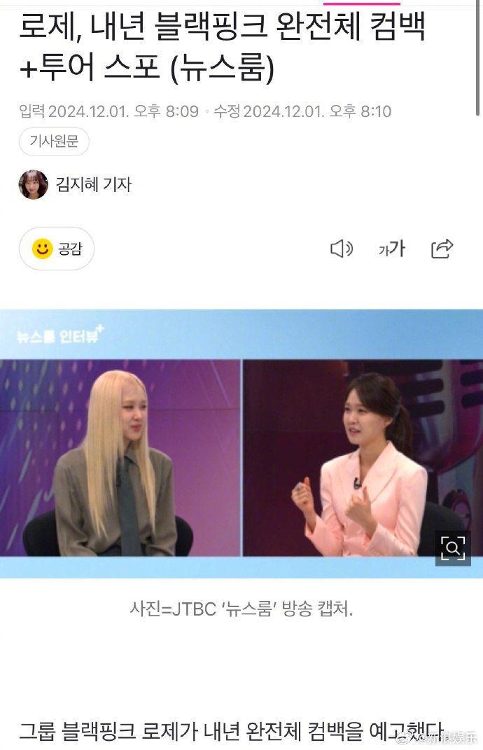 【网红明星】韩国人气女团BLACKPINK成员 朴彩英 Rose 宅家约会情史大曝光！被男友PUA 天天被迫宅家情史混乱？ - 图片