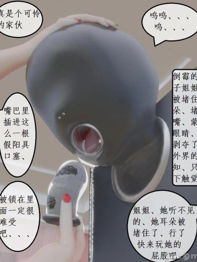 百合互虐：被乳胶拘束调教的小可 感官封闭 人肉玩具续集漫画封面