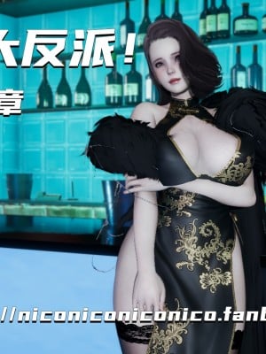 [Nico] 我成了大反派1—3漫画封面