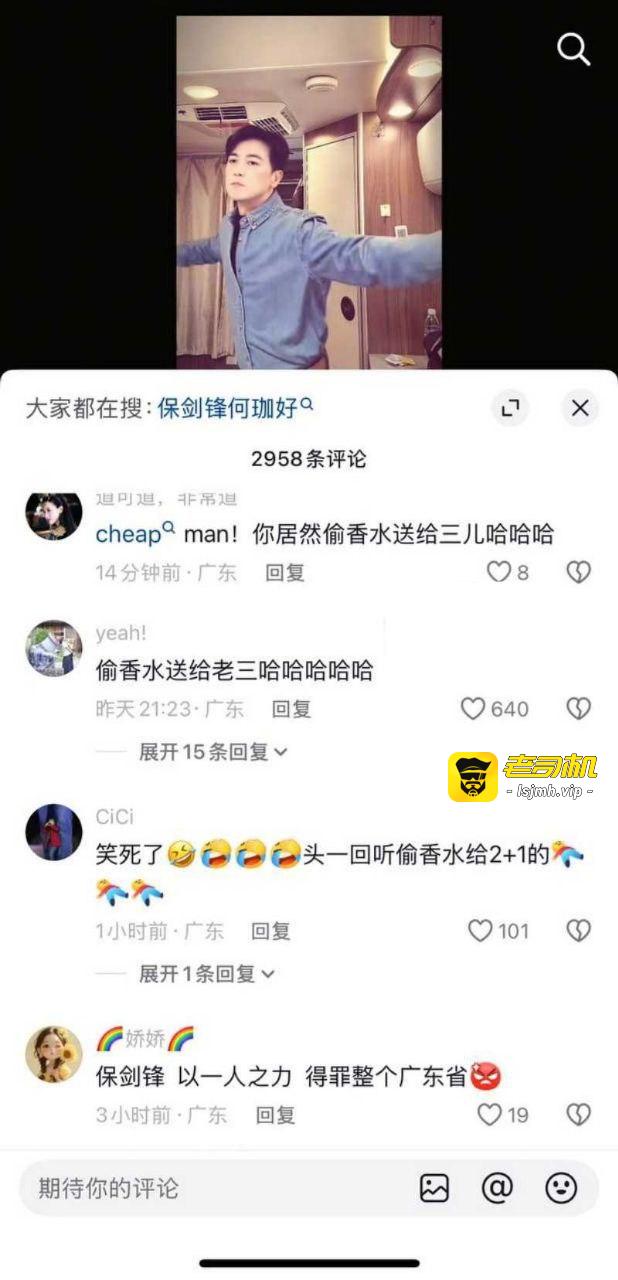 内娱男演员 保剑锋 被前任直播含泪控诉 偷香水送小三 分手后引导粉丝网暴 - 图片