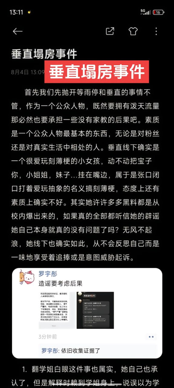 抖音112w网红垂直塌房！引导粉丝网爆，直女装le，素质低下拉踩他人，脚踏两条船 - 图片
