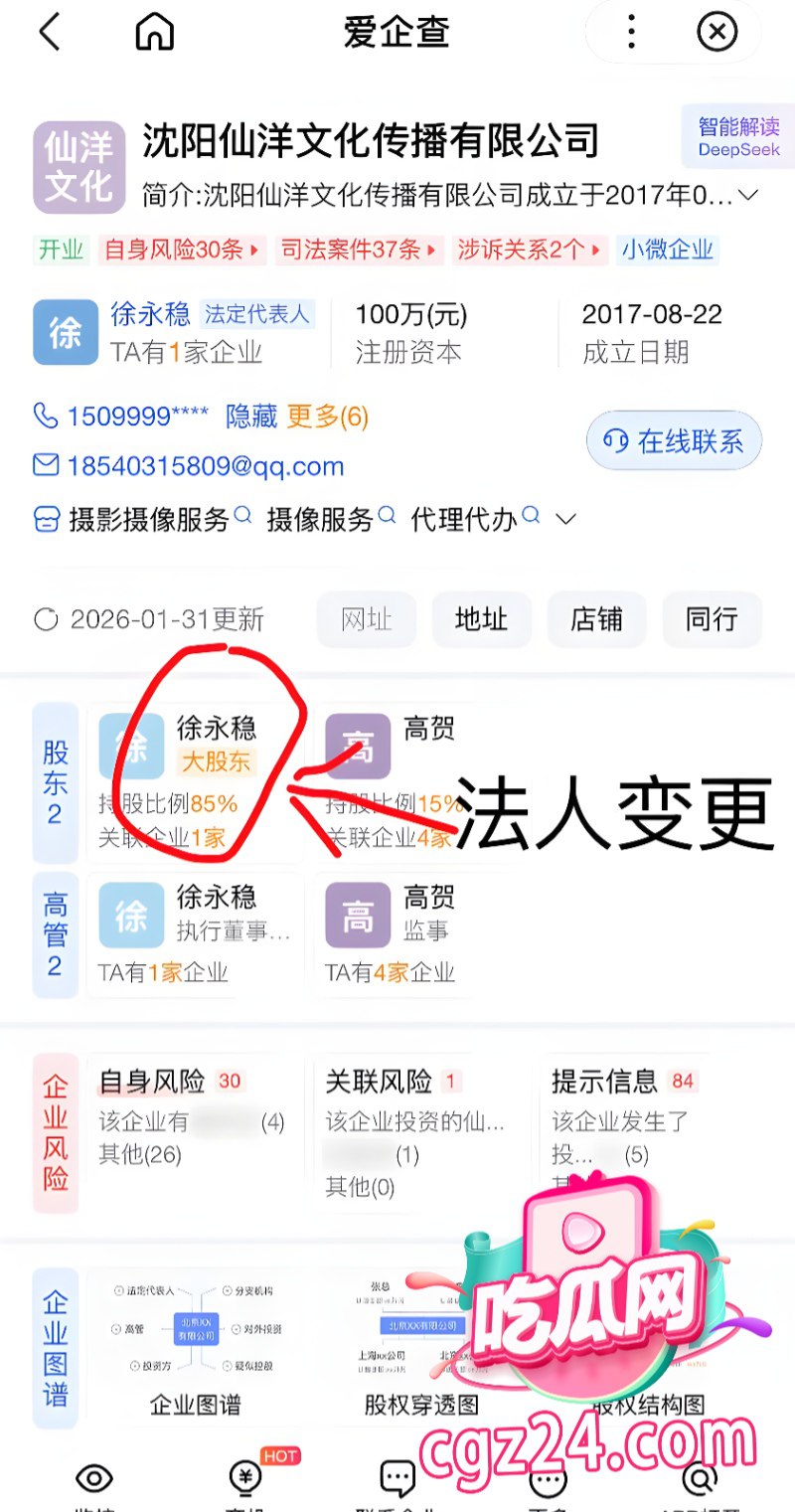 快手MC仙洋再传丑闻 沈阳酒店强奸女徒弟潇潇 牢饭还没吃够又要二进宫 - 图片