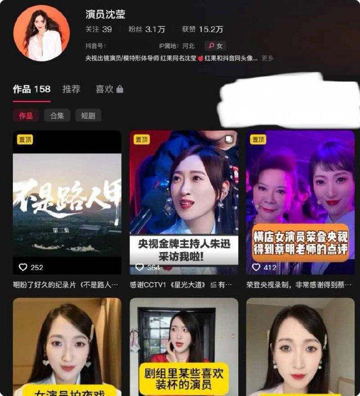 横漂女演员沈莹自爆试镜时被逼陪睡，拒绝后遭威胁 - 图片