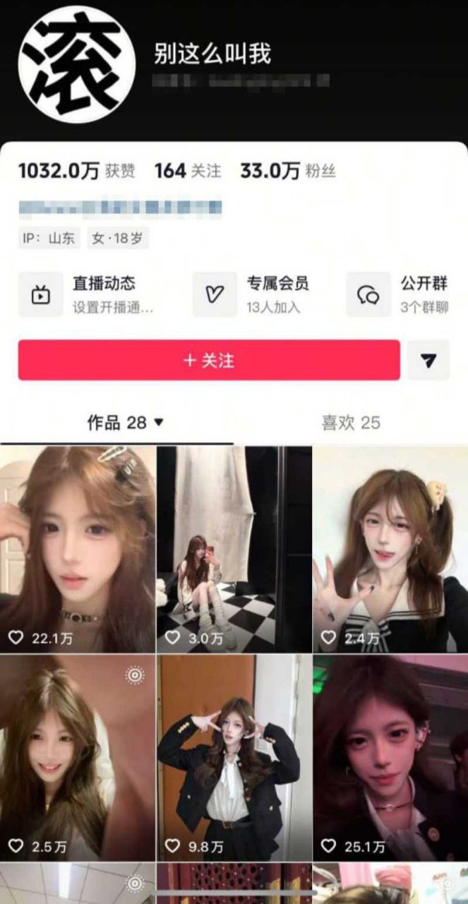 抖音网红别这么叫我 隐瞒性取向把男友当提款机 被抓奸全网曝光 - 图片