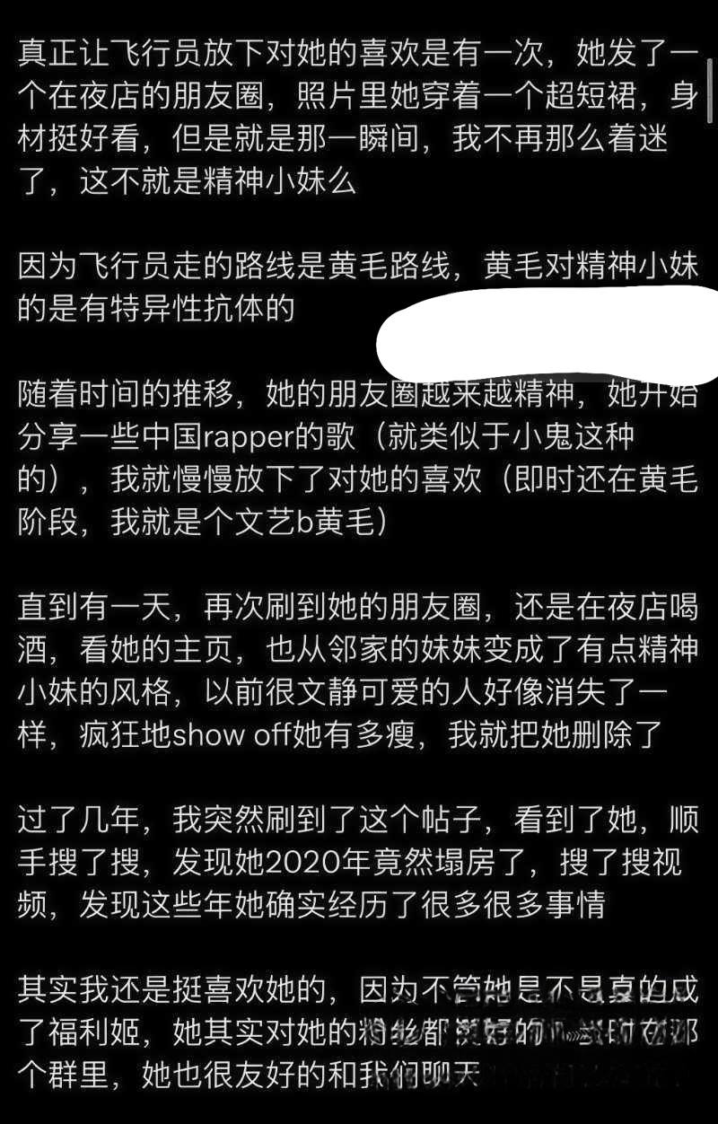 四百万粉甜妹藤原yuki被曝加微三千可约，昔日B站吃播少女人设当场崩盘！ - 图片
