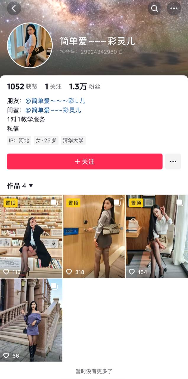 抖音肥臀人妻少妇 简单爱彩灵儿 户外野战 高跟黑丝诱惑