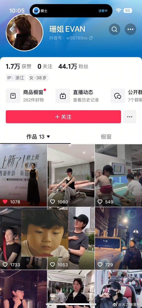 抖音44万粉丝网红“珊姐EVAN”出轨健身教练：丈夫忍痛曝光，账号清空引热议 - 图片